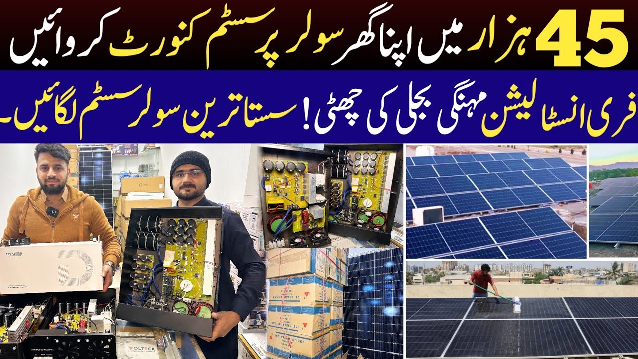 Sirf 45 hazar main apna ghr Solar par convert krwayen | Best Solar package for home in Pakistan 