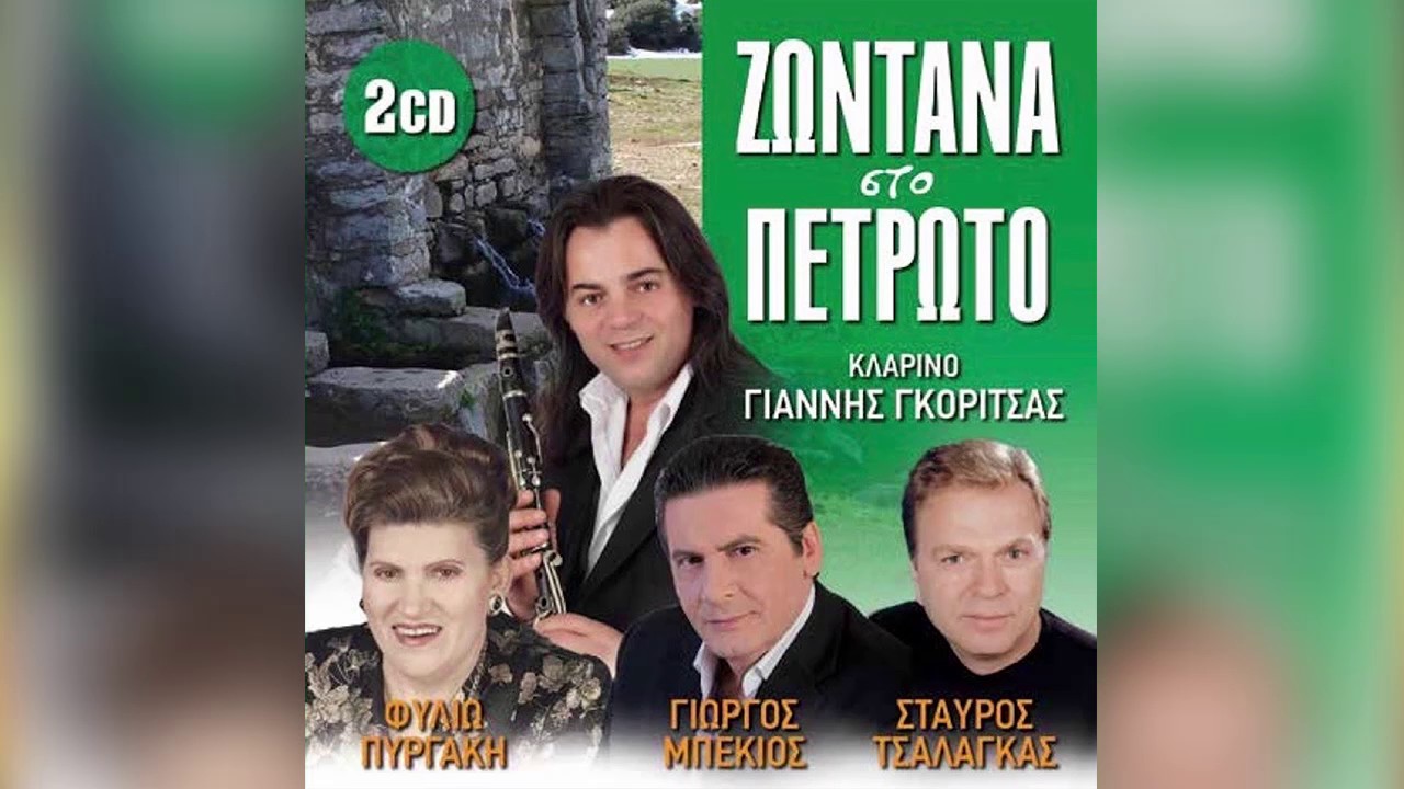 Φιλιώ Πυργάκη - Μένα με καταράστηκαν - Official Audio Release