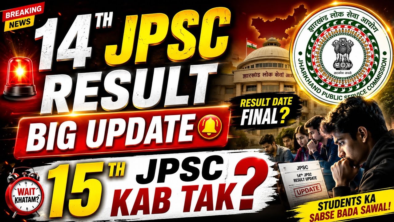 14th JPSC Result OUT Kab Hoga? 😱 | 15th JPSC Notification Update | Latest News