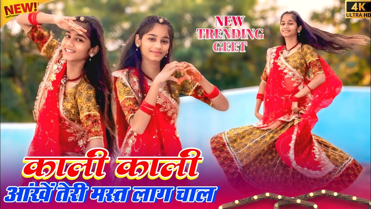 Insta Trending || Demo Mat De Bhayeli || काली काली आंखें तेरी मस्त लाग चाल #dance #meena #trending