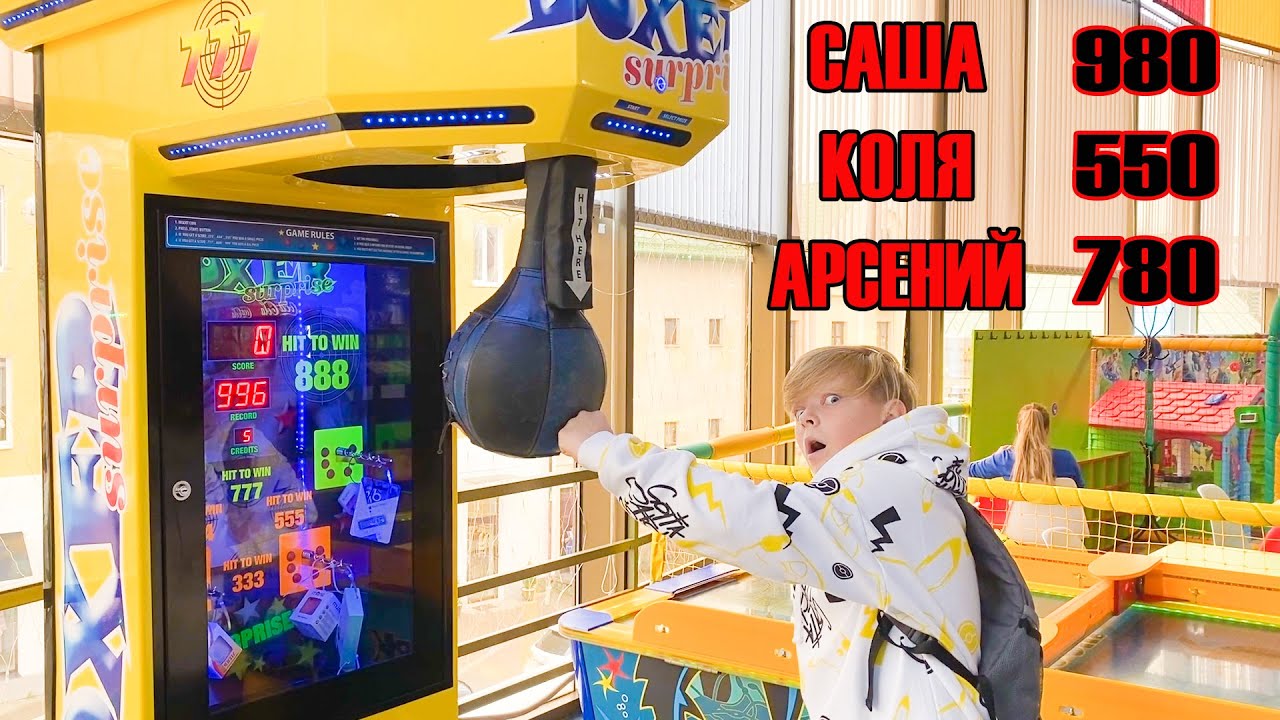САША ВЫБИЛ МАКСИМУМ. БЬЁМ ПО ГРУШЕ. БРОС ШОУ