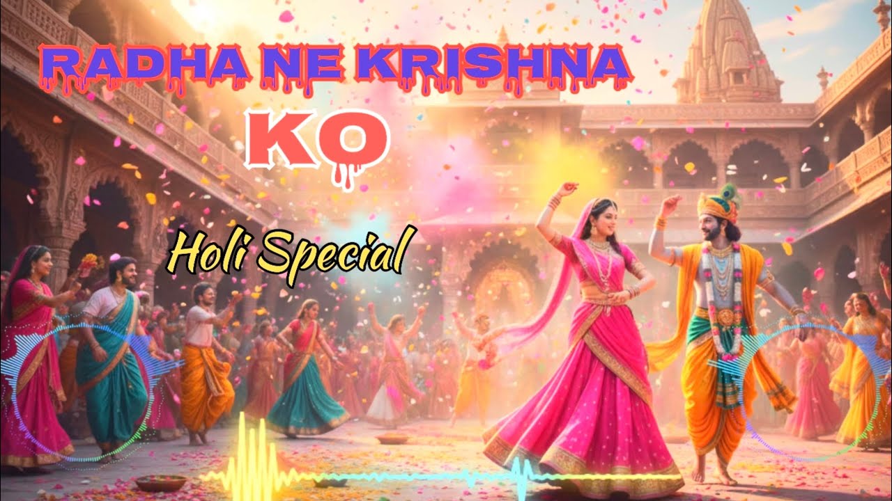 Radha Krishna Ka sang || Holi Special Song || 2026 Trending 4March Holi Radha sang Holi🥰🥰😘😍😍❤️🔥