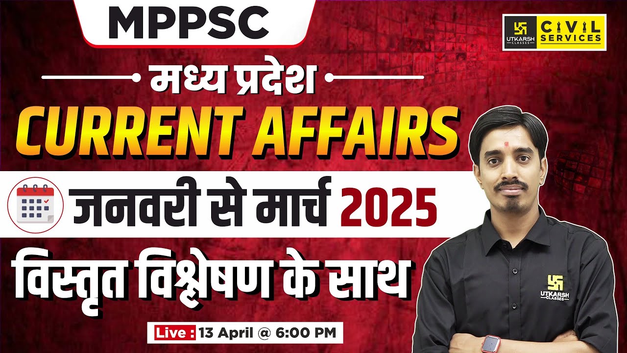 MPPSC |  MP Special Current Affairs |  जनवरी से  मार्च 2025 | विस्तृत विश्लेषण के साथ | Avnish Sir