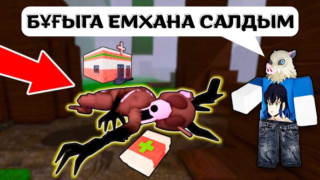 😷БҰҒЫГА ЕМХАНА САЛДЫМ БІРАҚ ОЛ ҚАШЫП КЕТТІ | 99 Ночей В Лесу Қазақша!