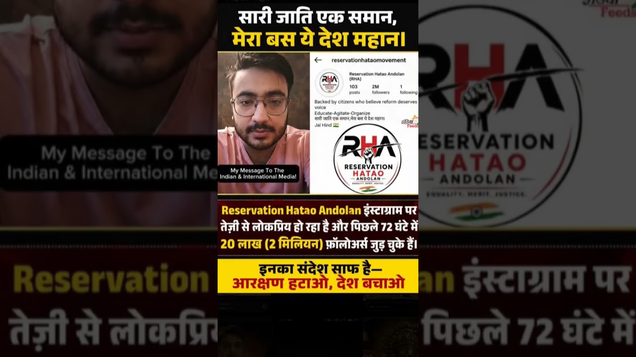 Reservation Hatao Andolan Viral?#ReservationHatao#ReservationDebate#IndiaNews#ViralNews#LatestUpdate