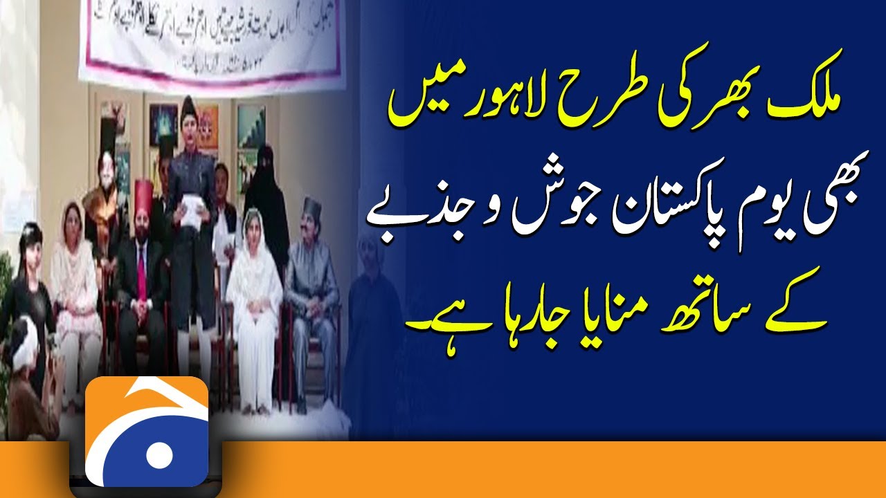 Pakistan Day | Celebration | continues in Lahore | Mazar e Iqbal | bike Rally | 23rd March 2022