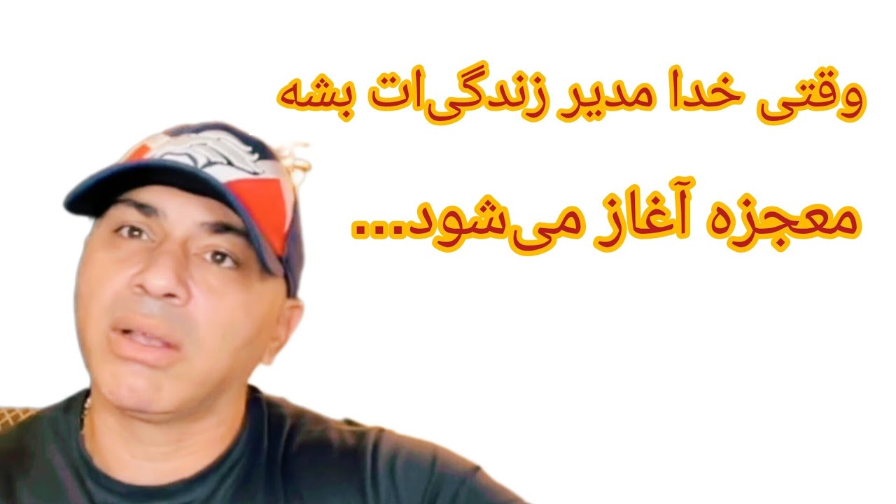 وقتی خداوند مدیر زندگی‌ات شود… آرامش، هدایت و معجزه آغاز می‌شود