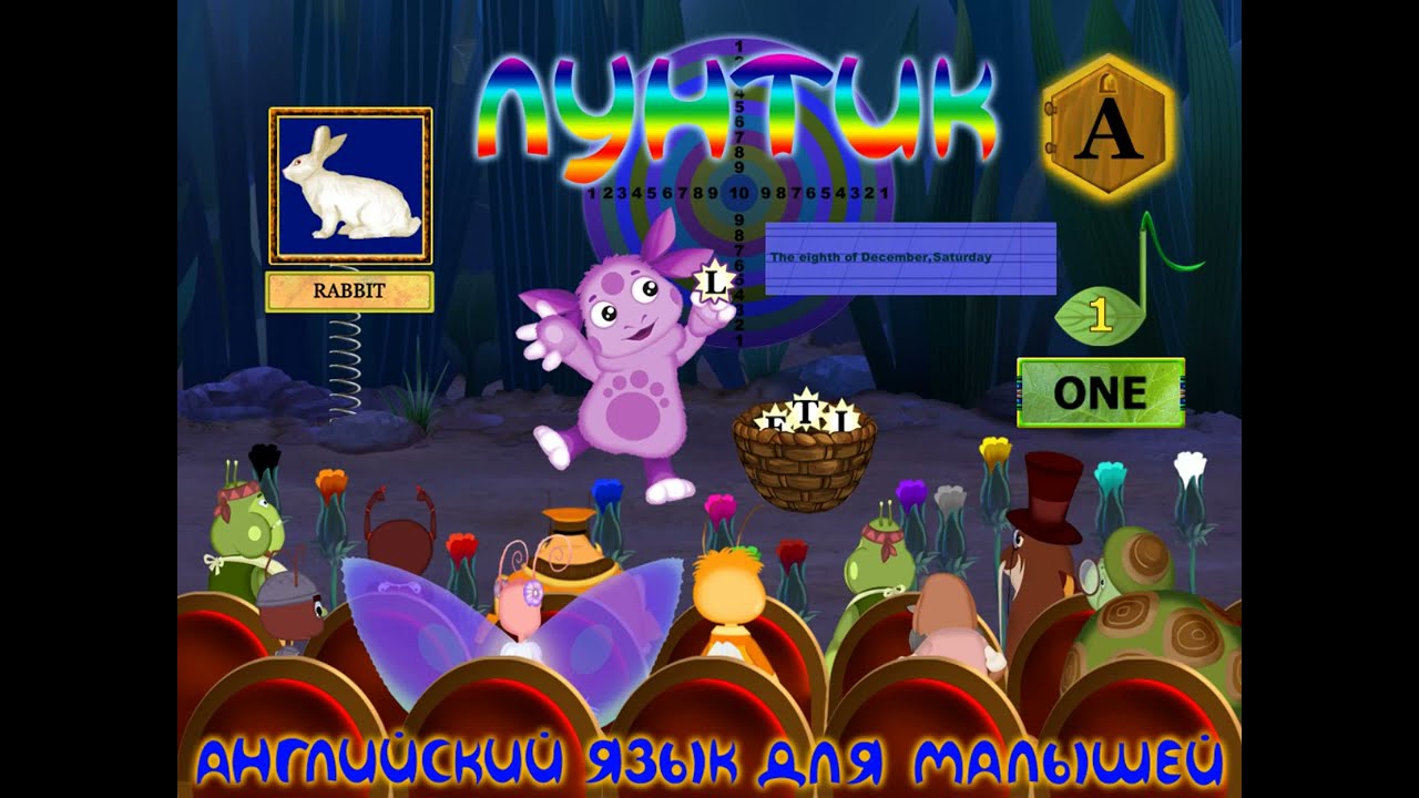 Лунтик: Английский язык для малышей - ПОЛНАЯ ВЕРСИЯ игры