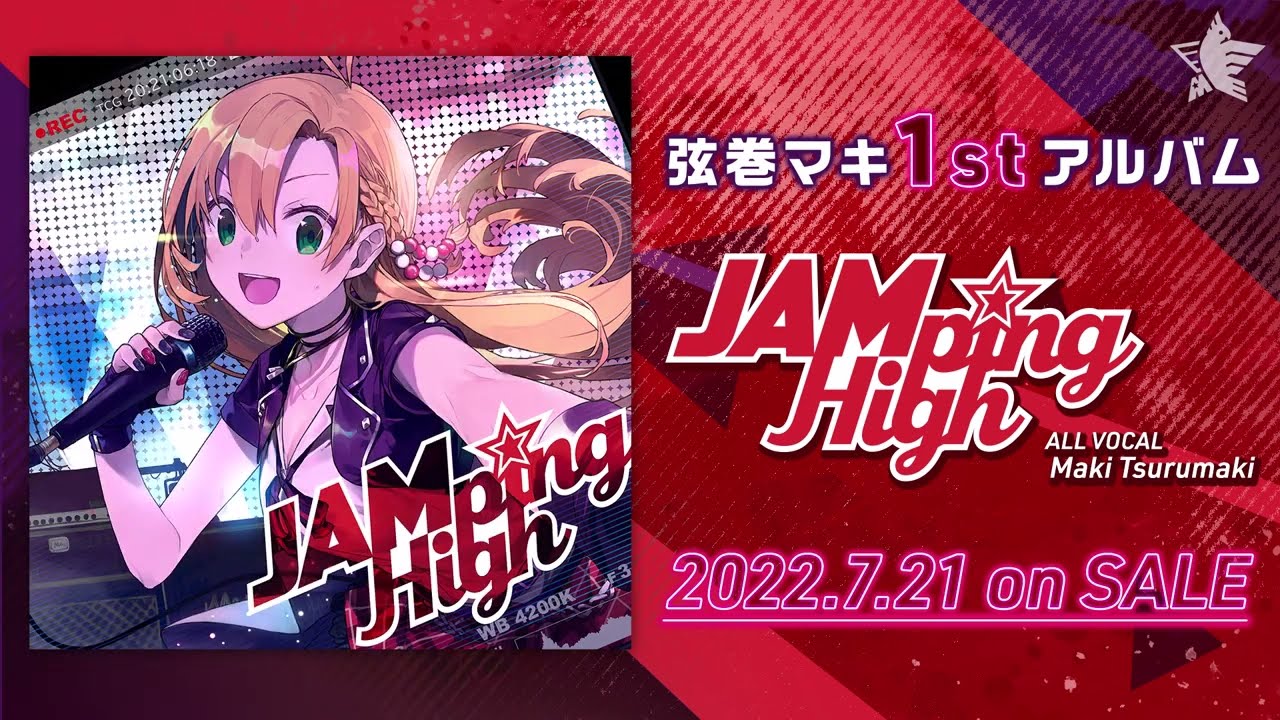 【弦巻マキ1stアルバム 】JAMping High【7/21発売！】