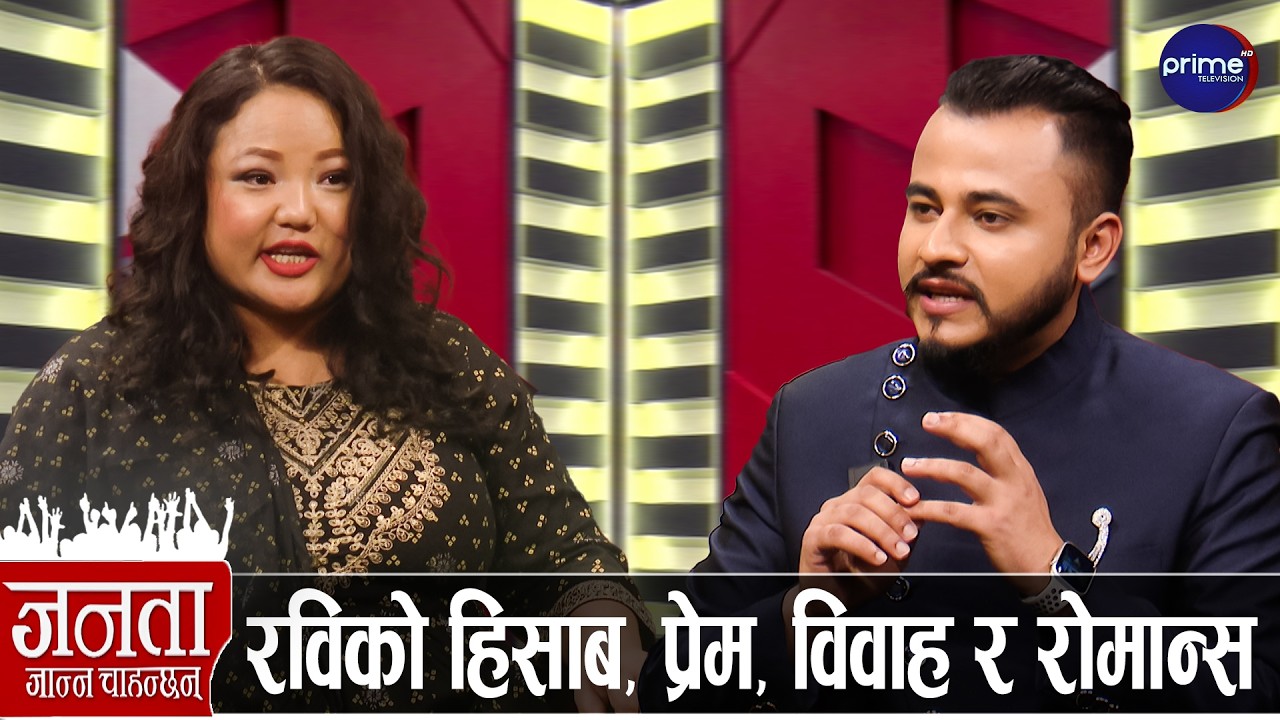 बालेन-सुधनलाई ज्योती मगरको च्यालेन्ज, ओलीबारे नयाँ तथ्य, रिमा-सोविता, सपूत र बलेको गोप्य पोल...