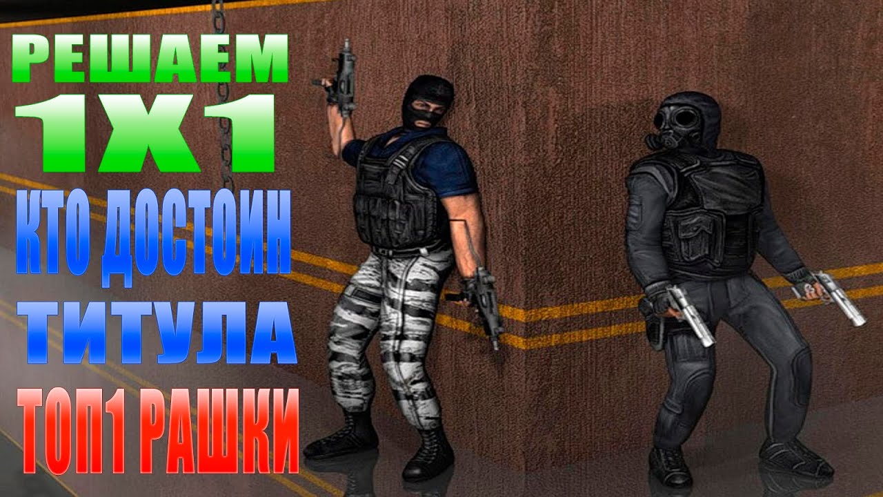 ЕСТЬ ВИДЕО, ГДЕ ТЫ УМИРАЕШЬ? (CS 1.6). НАРЕЗКА СМЕШНЫХ МОМЕНТОВ В КС 1.6. НАРЕЗКА В CS 1.6.