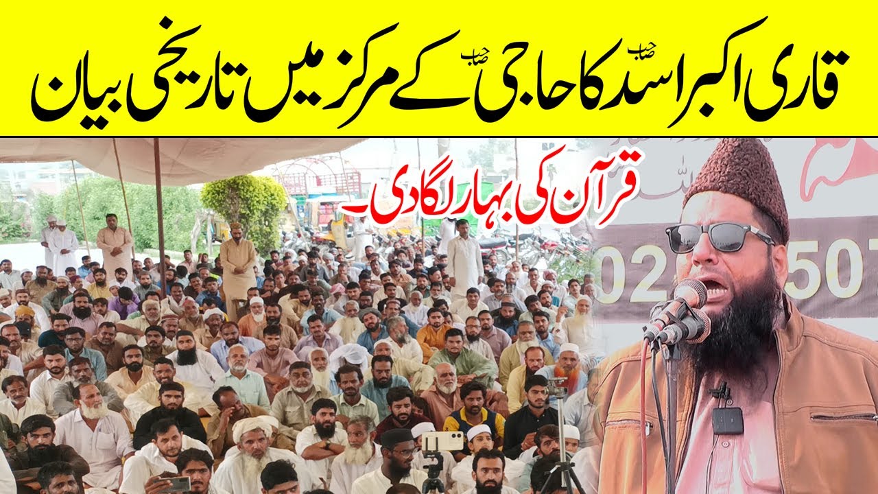 Qari Akbar Asad New Bayan 2025 | Molana Akbar Asad About Quran