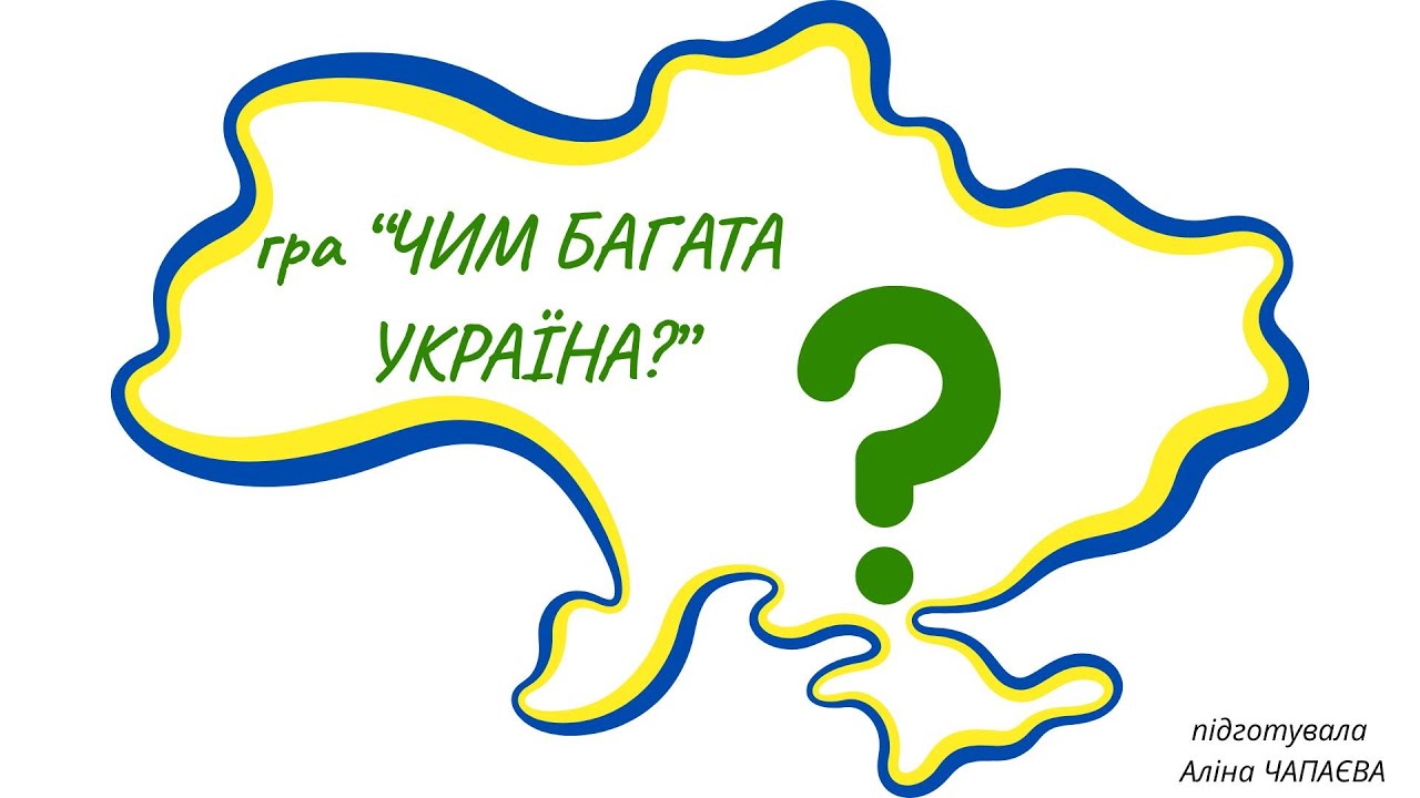 гра 
