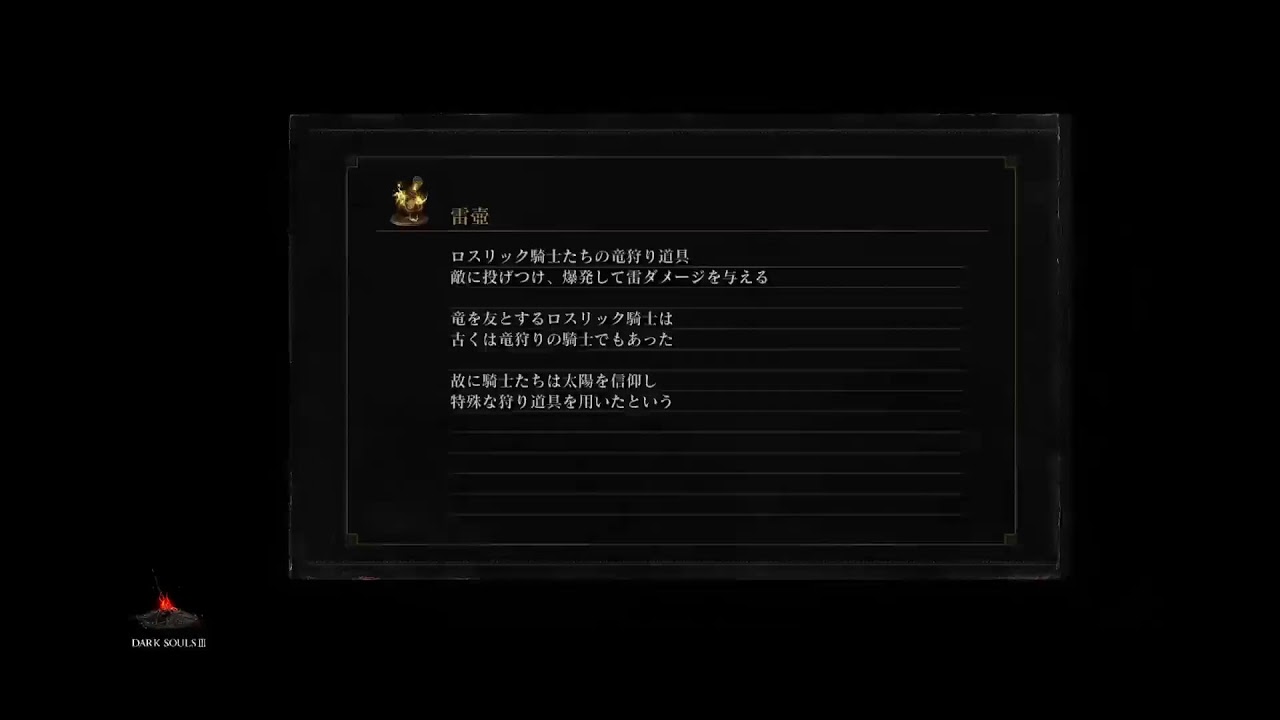 [ダークソウル3]地獄の探索