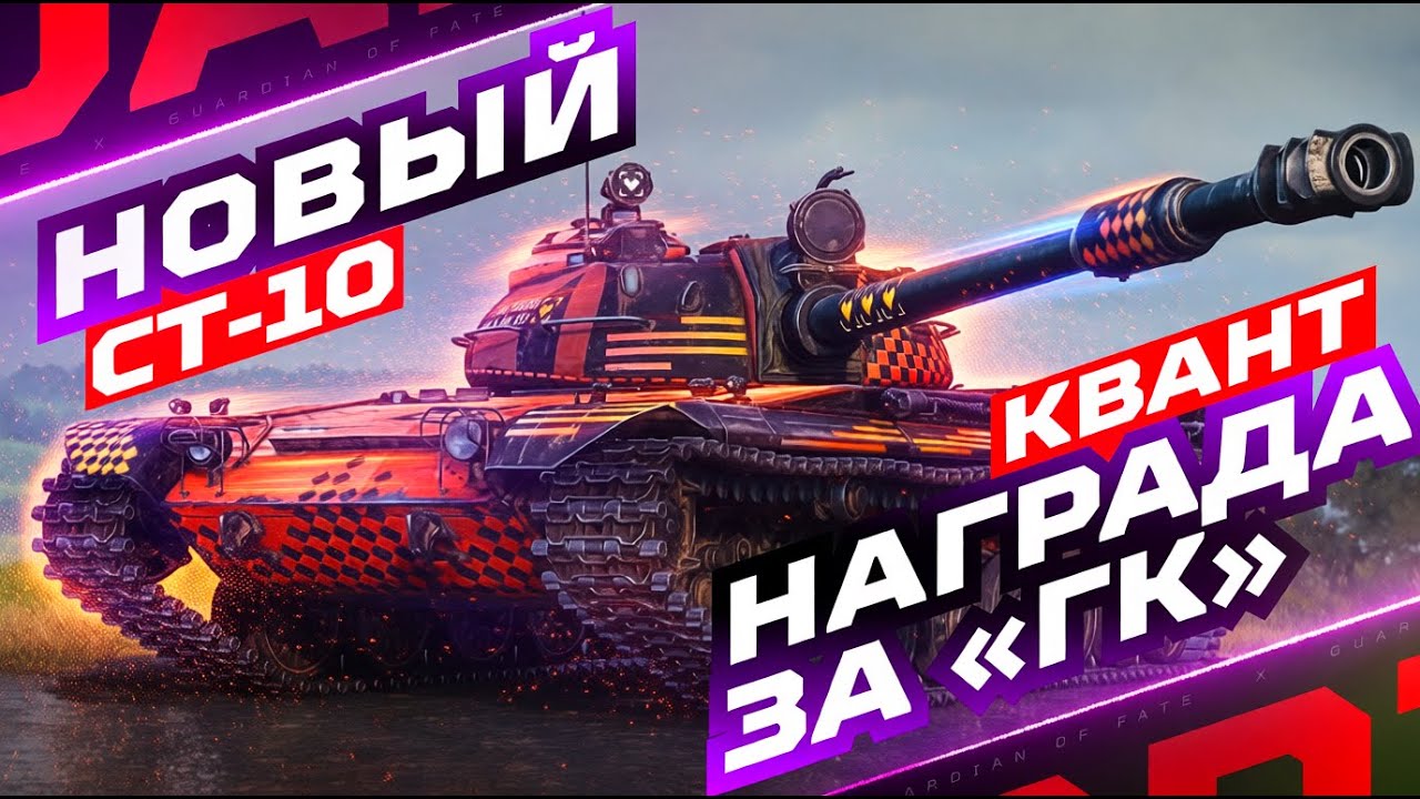 КВАНТ — ЛЕОПАРД ПО-СОВЕТСКИ! ⭐ ВТОРОЙ ТЕСТ-ДРАЙВ НОВОГО СТ-10!