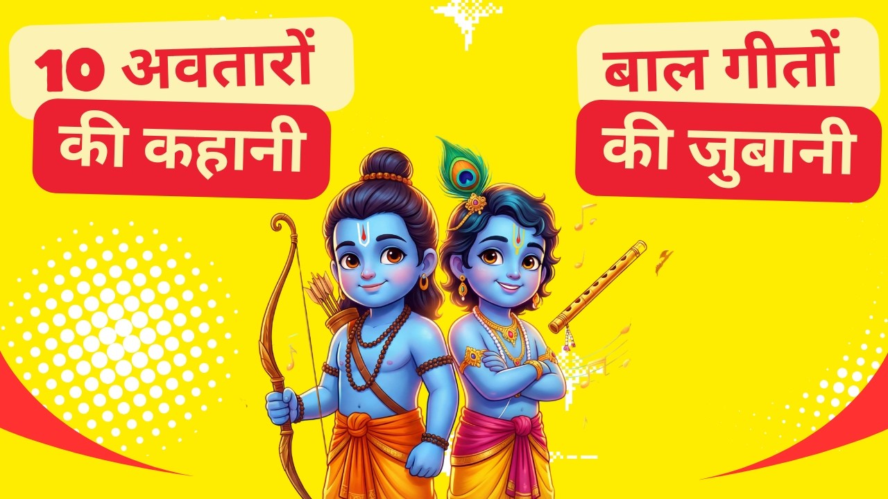 मछली से योद्धा तक— विष्णु जी के 10 अद्भुत अवतार!