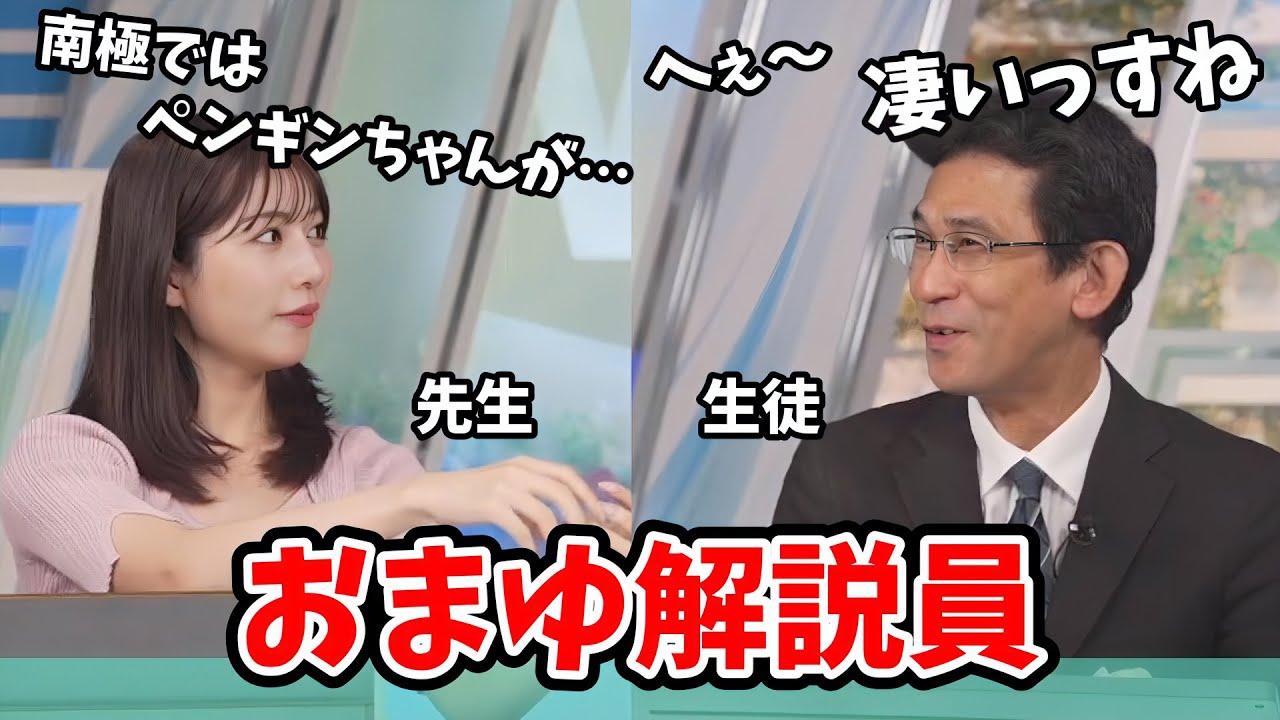 【魚住茉由・山口剛央】茉由ちゃんのお勉強タイムと思いきや逆に山口さんにペンギン事情を教えてあげる茉由ちゃん【ウェザーニュース切り抜き】