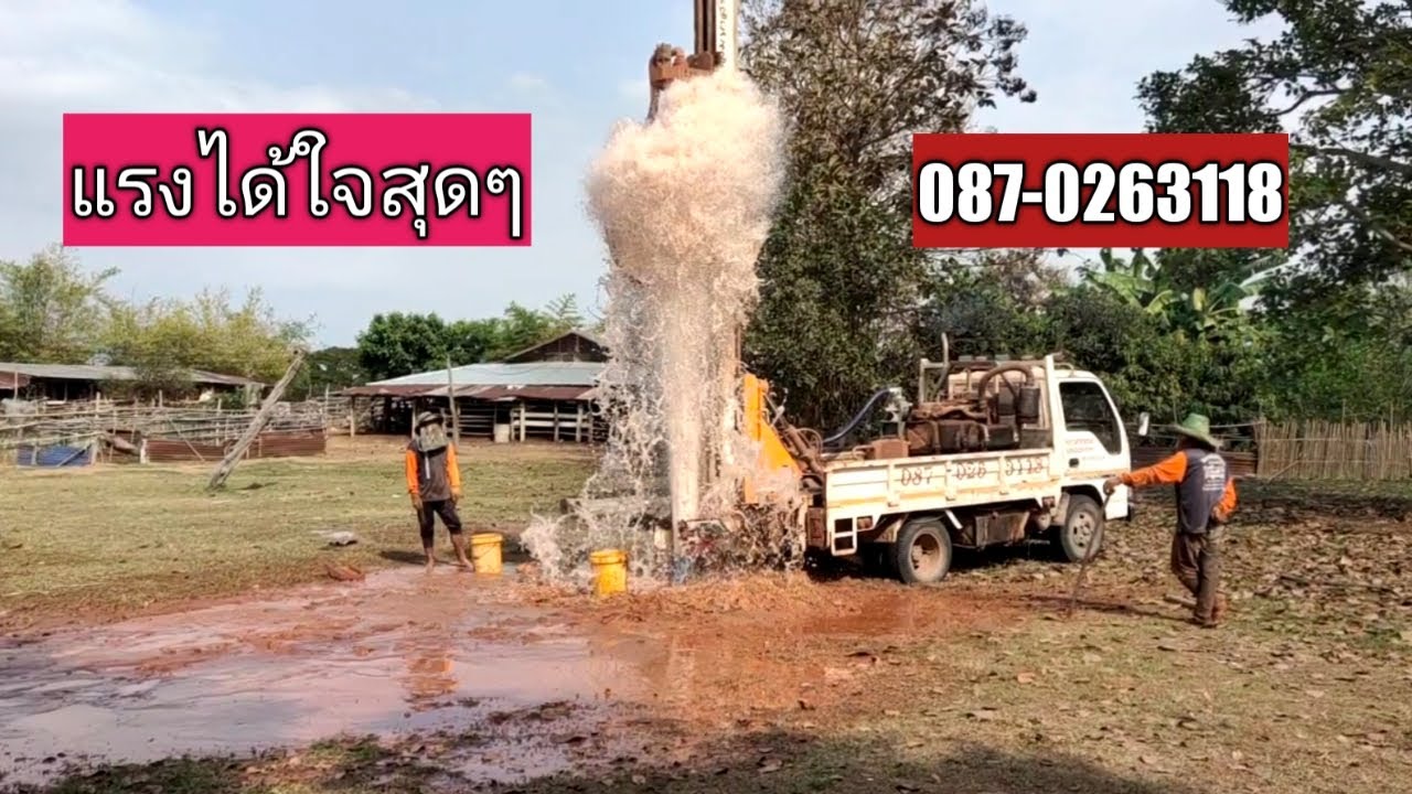 เจาะบ่อบาดาล มหาสารคาม ร้อยเอ็ดขอนแก่น อุดร กาฬสินธุ์ ยโสธรสกลนคร อำนาจเจริญ โคราช บุรีรัมย์