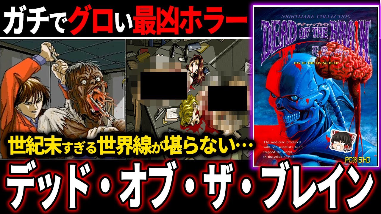 【ゆっくり鬱ゲー解説】閲覧注意の尖りすぎた名作ホラゲーの全貌がエグすぎる…【ホラゲー】