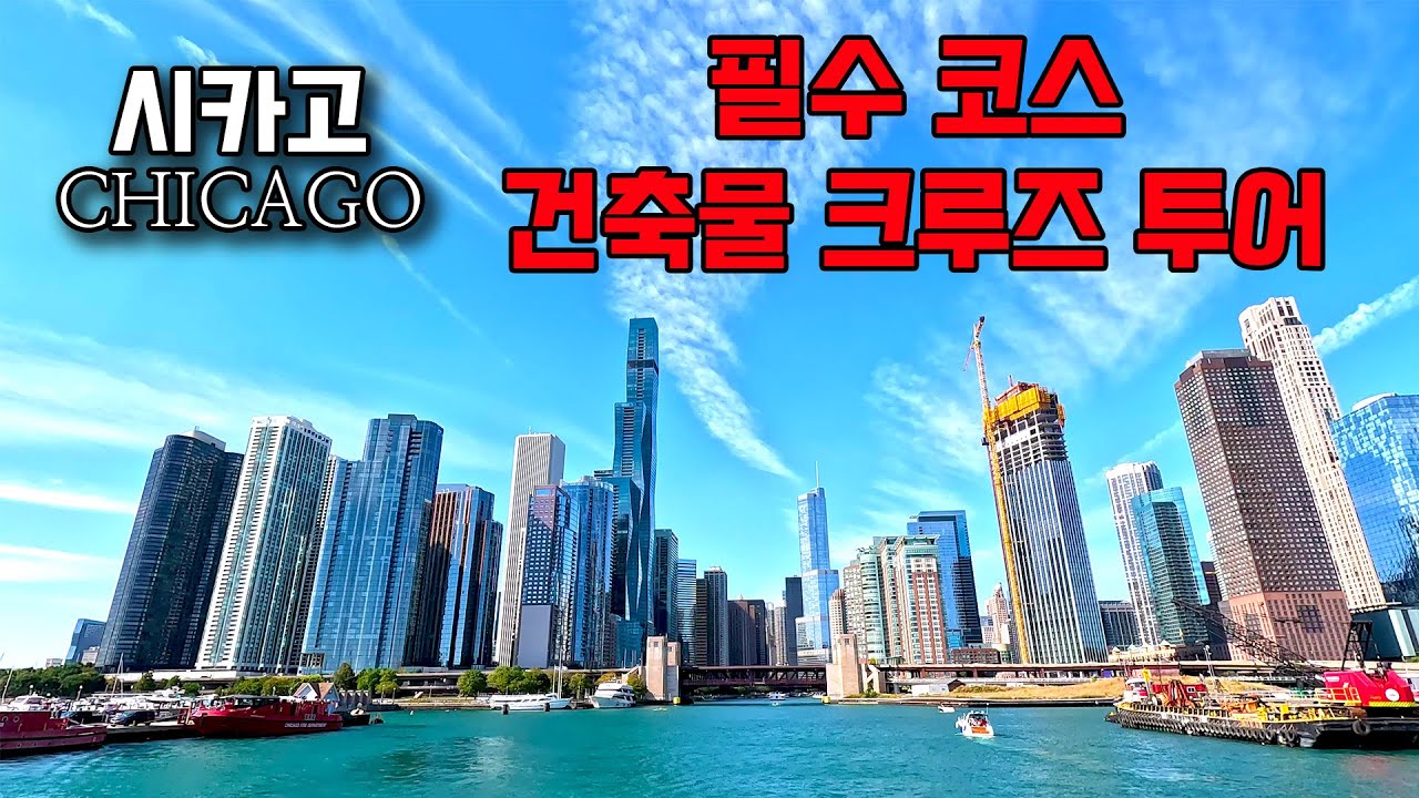 시카고가면 꼭 해야할 것과 먹을것 /미국일주 자동차여행 시카고편