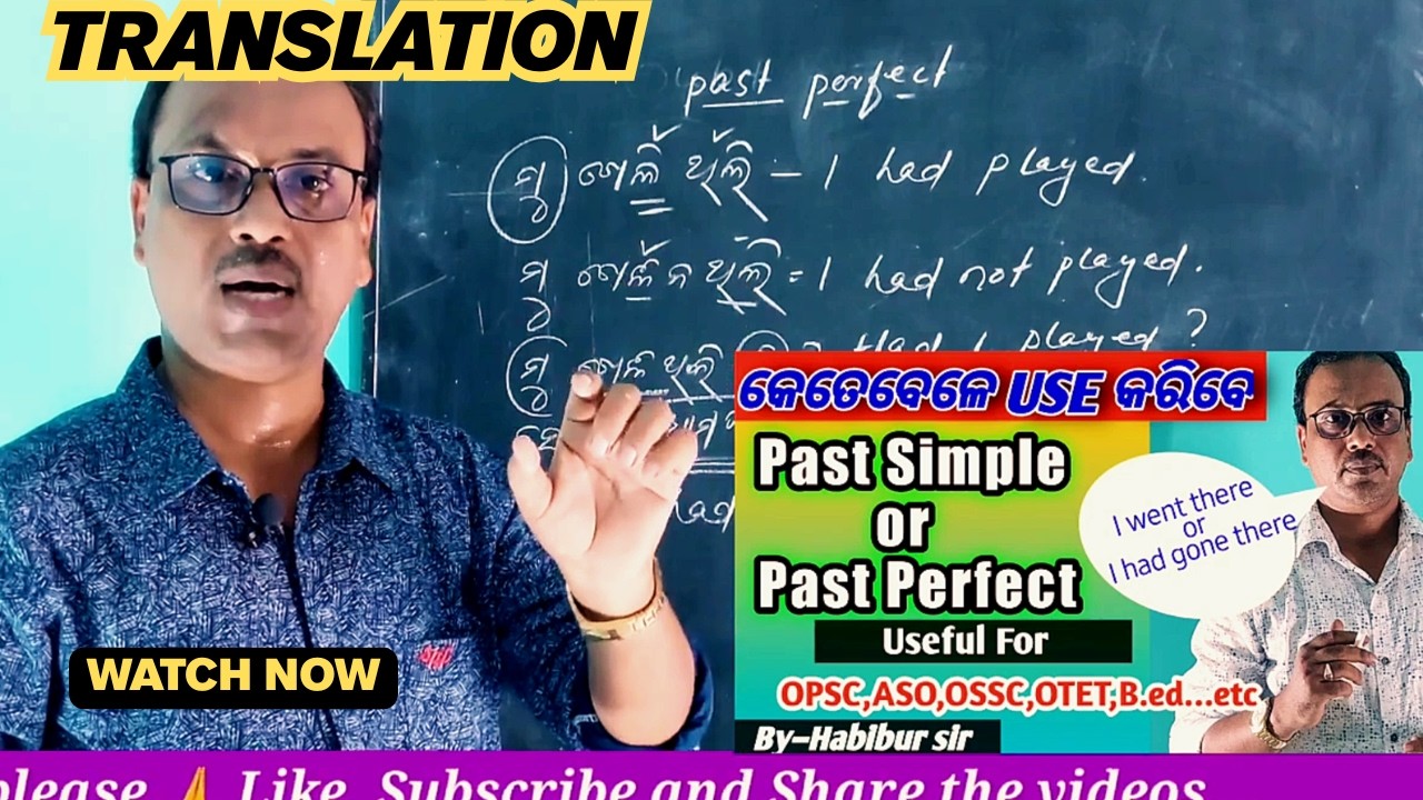 TRANSLATION | USE OF PAST PERFECT TENSE IN ODIA TRANSLATION  | | ଓଡ଼ିଆରେ ଶିଖନ୍ତୁ || #HABIBURSIR |