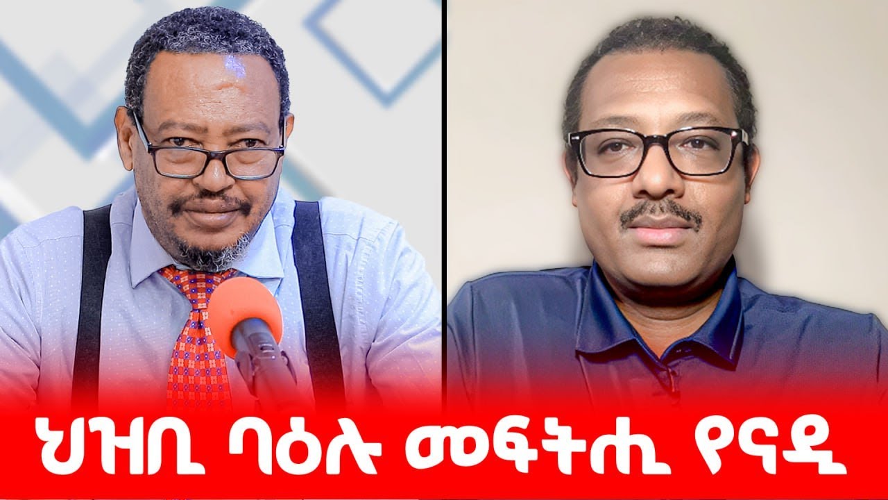 ህዝቢ ባዕሉ መፈትሒ የናዲ... #LazaTigrigna #ትሕቲሰማይትግራይ