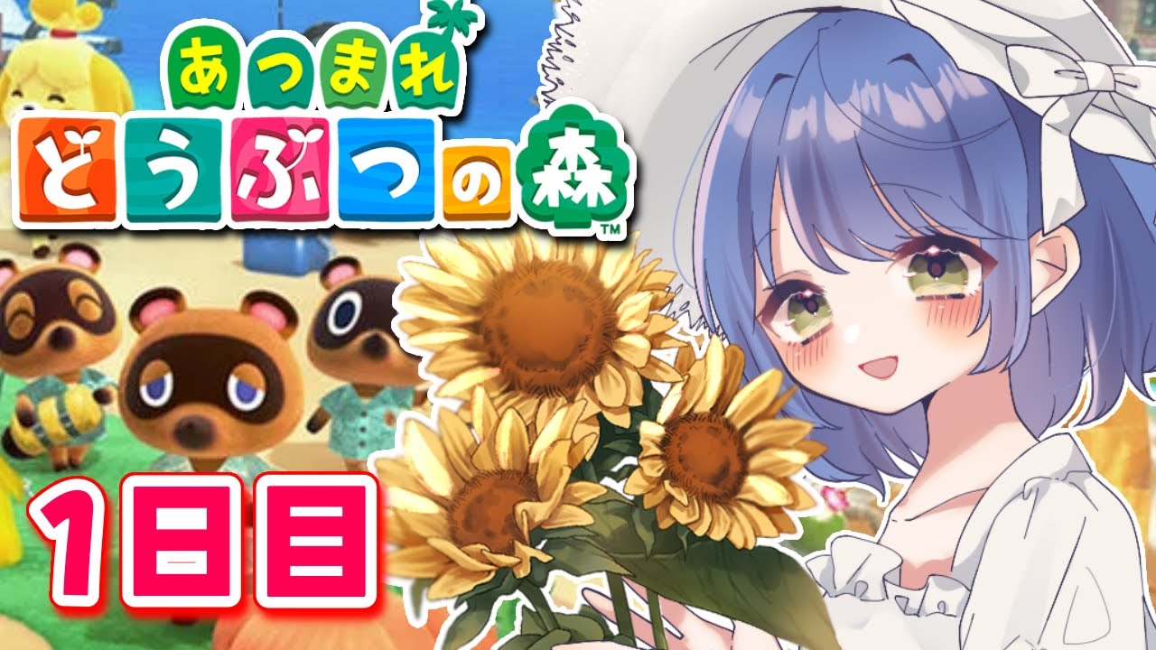 【あつまれ どうぶつの森 初日】島でのゆるっとスローライフ、始めちゃおう!!【月鈴/#新人vtuber 】