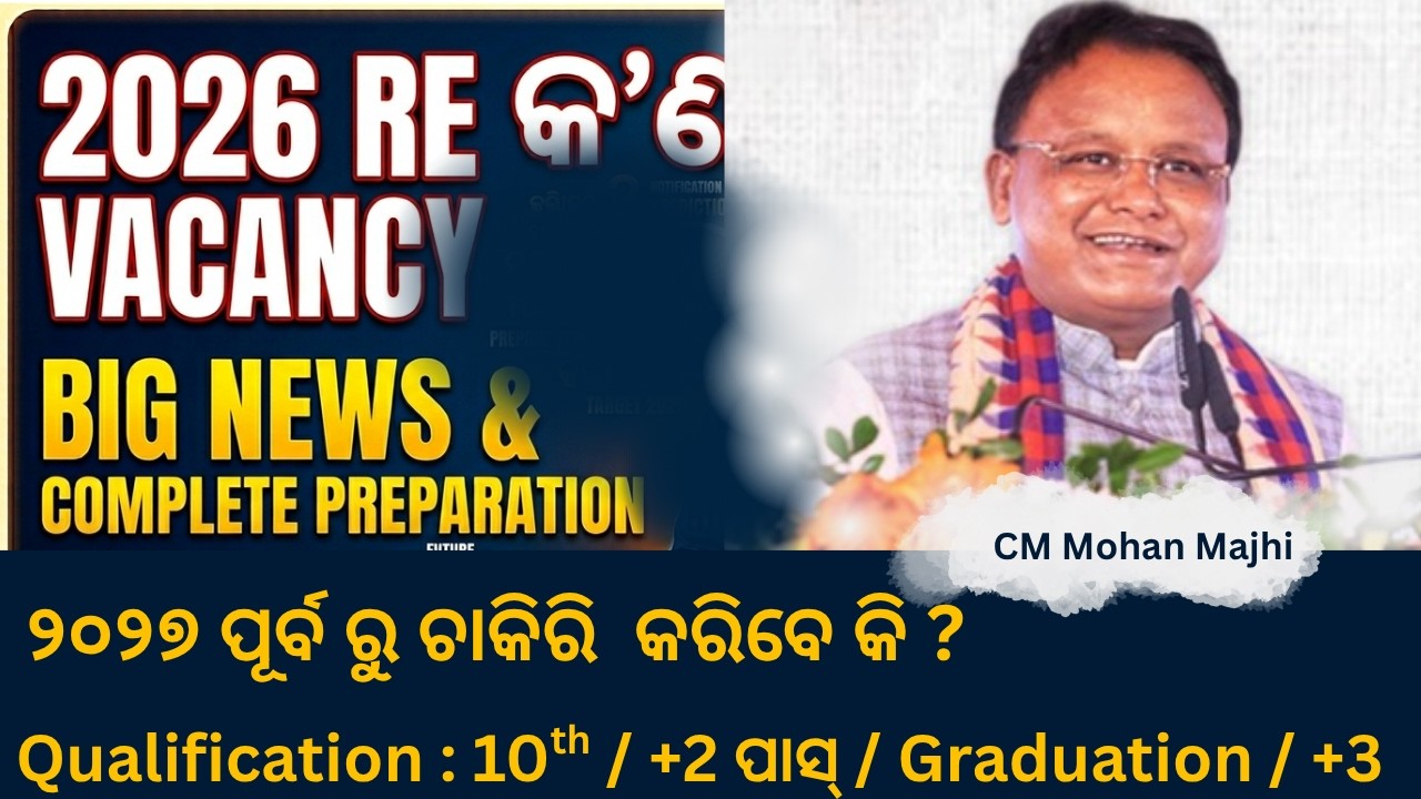 Odisha Govt Job Preparation 2026 | Jail Warder | District Police | OISF Full Strategy Students