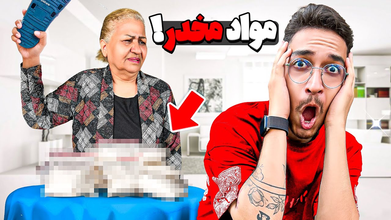 مامانم تو اتاقم مواد پیدا کرد😳PRANK