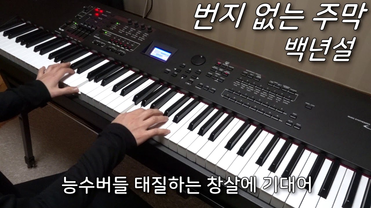 백년설 - 번지 없는 주막