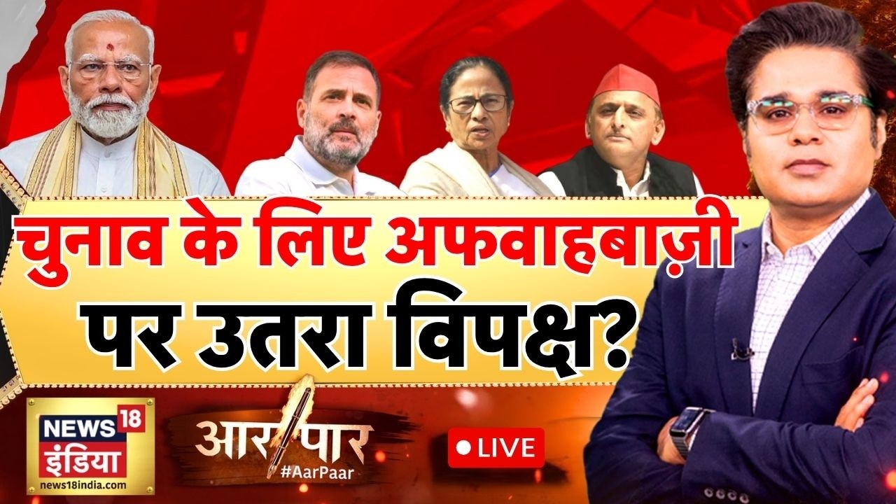 Aar Paar with Amish Devgan LIVE: Parliament Session | Loksabha | Congress | BJP | Rahul Gandhi