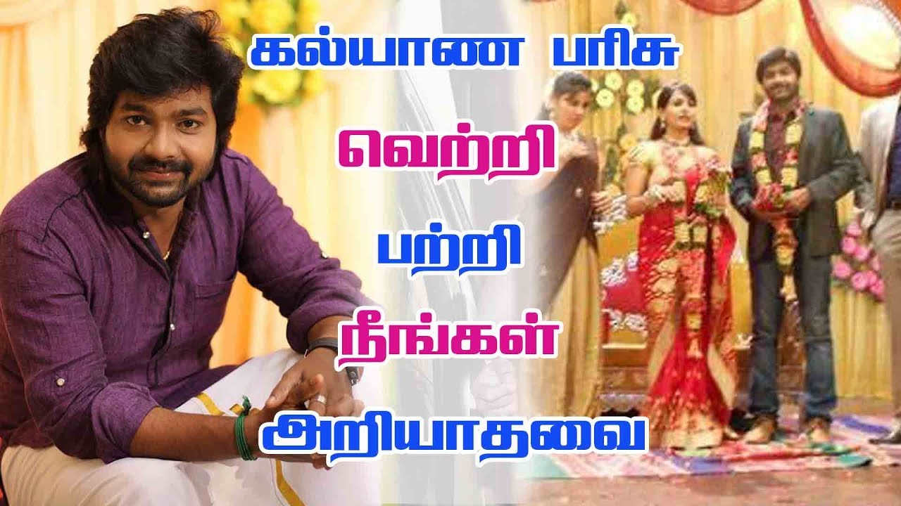 கல்யாண பரிசு வெற்றி யார் தெரியுமா? Kalyana Parisu Serial Vetri Biography | Actor Kamal