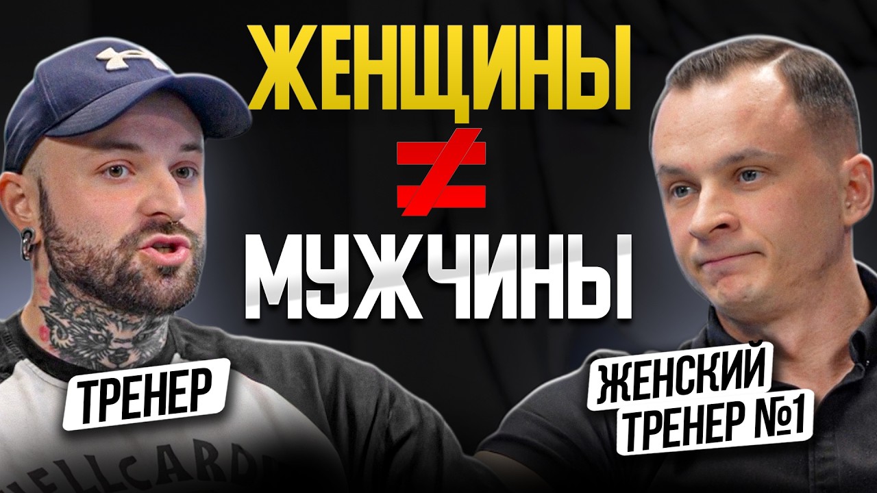 Почему девушкам НЕЛЬЗЯ тренироваться как МУЖЧИНАМ?!