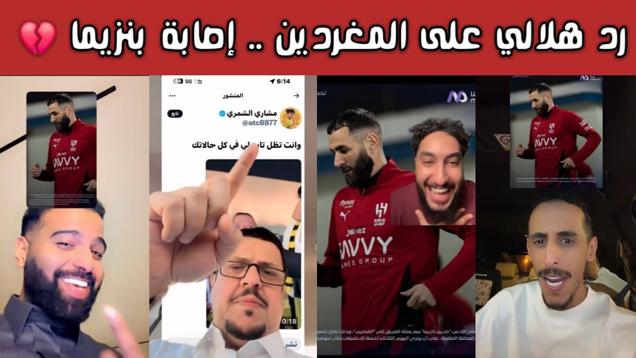 عاجل 🚨 ردة فعل نارية هلالية واتحادية بعد إصابة كريم بنزيما.. هجوم ورد هلالي على المغردين! 😱💙🔥