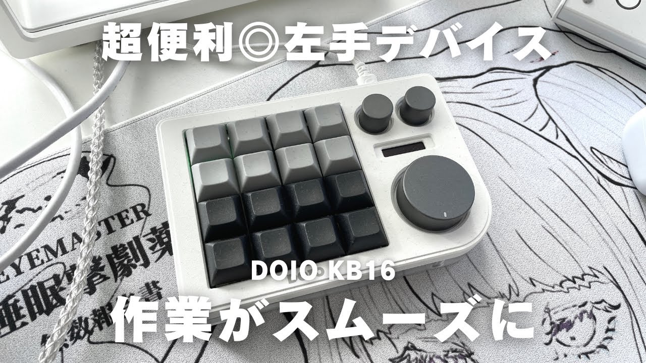 超便利なショートカット左手デバイス DOIO KB16 #ゲーミングpc #ゲーム環境 #白環境 #左手デバイス