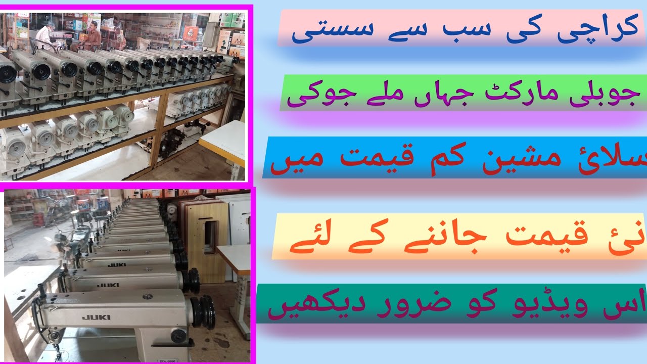 Latest Price Update In ITTEHAD MACHINERY Jubilee Market Karachi||[Juki,Brother,Janome,Zoje]#juki