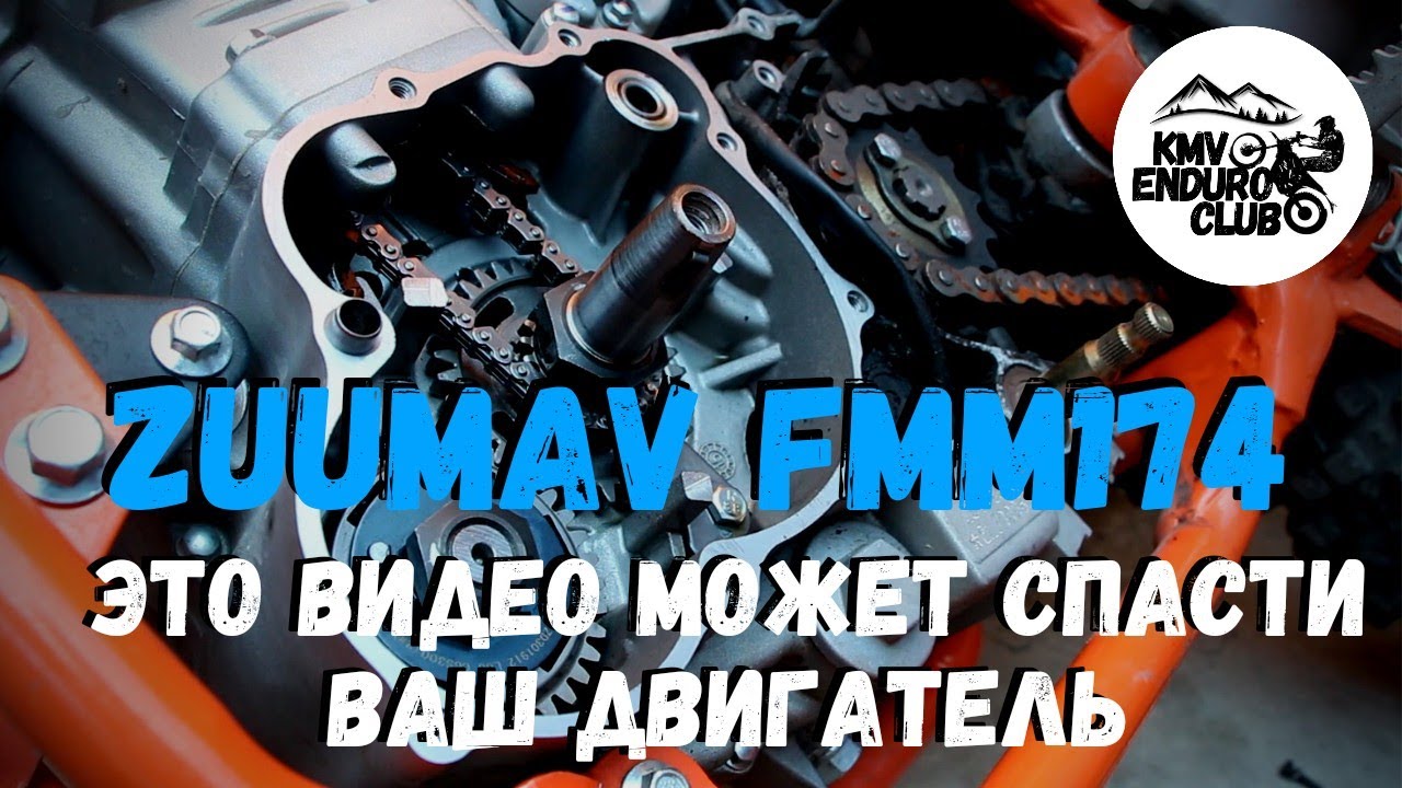 Слабое место двигателя Zongshen FMM174. Разбираем мотор мотоцикла Zuumav.