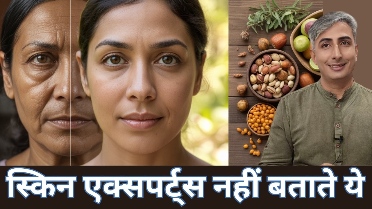 40 की उम्र में दिखें 25 के I सी बकथॉर्न से झुर्रियां गायब I DR. MANOJ DAS #drmanojdas