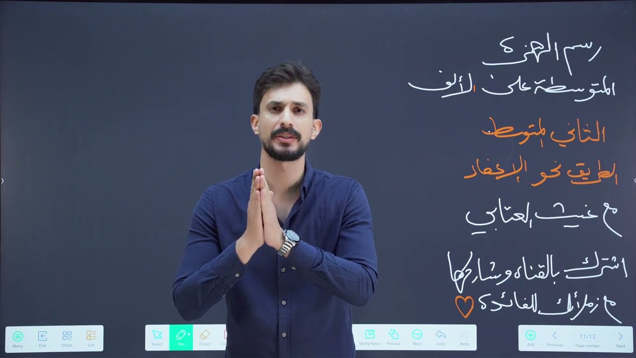 الإملاء|رسم الهمزة المتوسطة على الألف|الثاني المتوسط|تصوير جديد | 2026 |الأستاذ غيث العتابي|الإعفاء💯