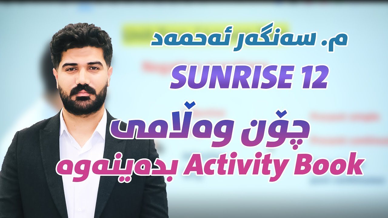 Activity Book  چۆنییەتی وەڵام دانەوەی