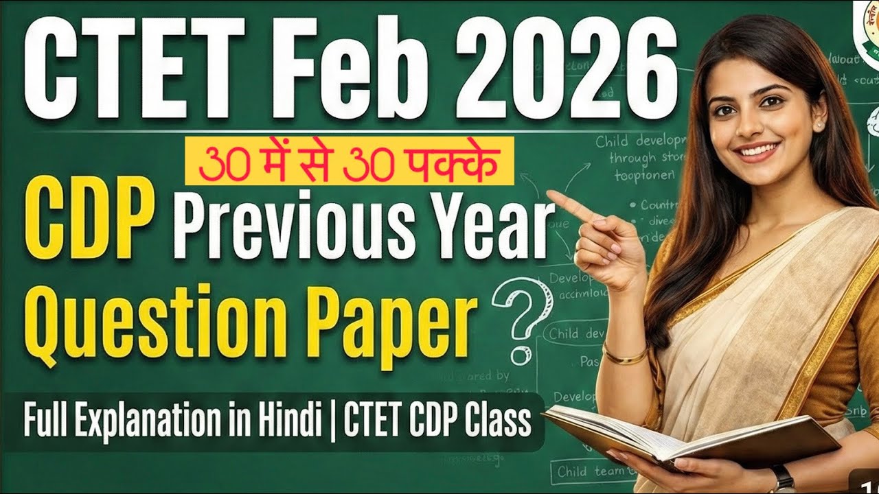 CTET Feb 2026 | CDP Previous Year Question Paper | Full Explanation in Hindi | CTET CDP Class