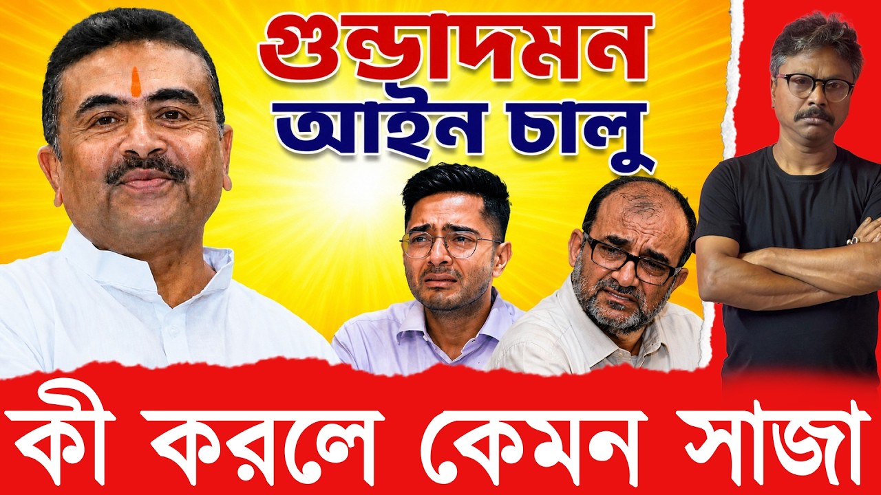 কেন এত  ভয় পাচ্ছে CPM, TMC
