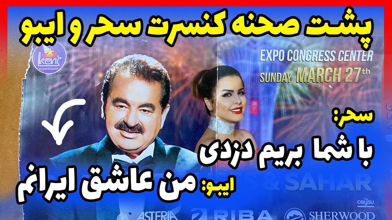 Ibrahim Tatlises in Expo ,اتفاقهای کنسرت سحر و ابراهیم تاتلیس اکسپو ترکیه1401  ,محل برگزاری کنسرت,
