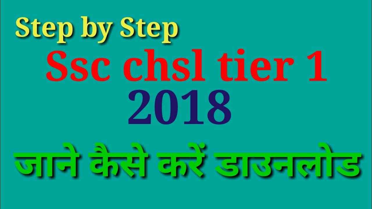 Ssc chsl 2017 admit card || Ssc chsl 2018 admit card download