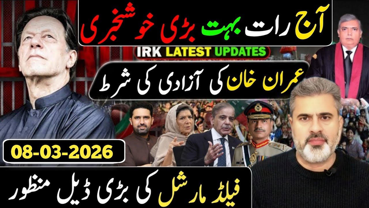 آج دوپہر بہت بڑی خوشخبری || عمران خان کی آزادی کی شرط || فیلڈ مارشل کی بڑی ڈیل منظور