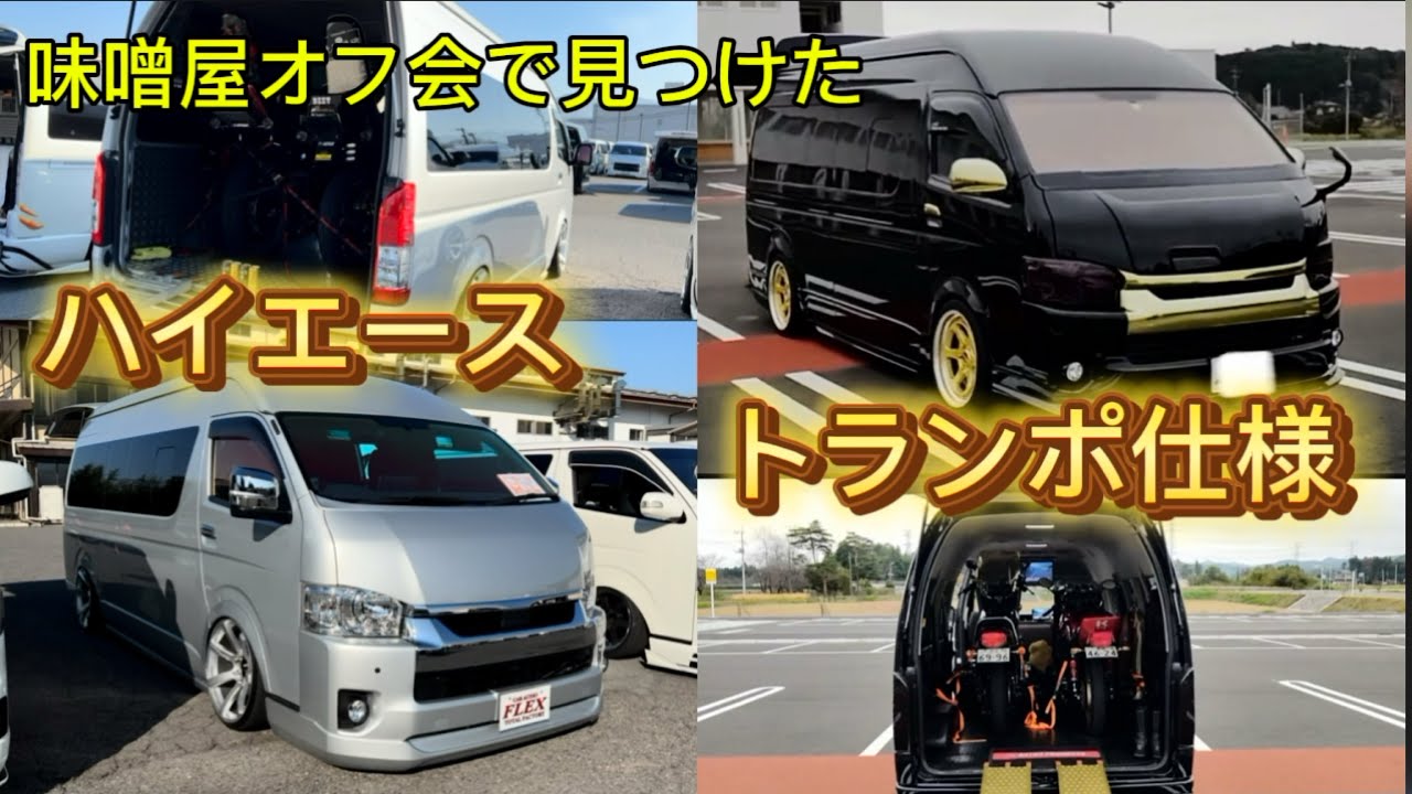 【ハイエース】バイクも是非見て欲しい✨ハイエーストランポ仕様をご紹介✨