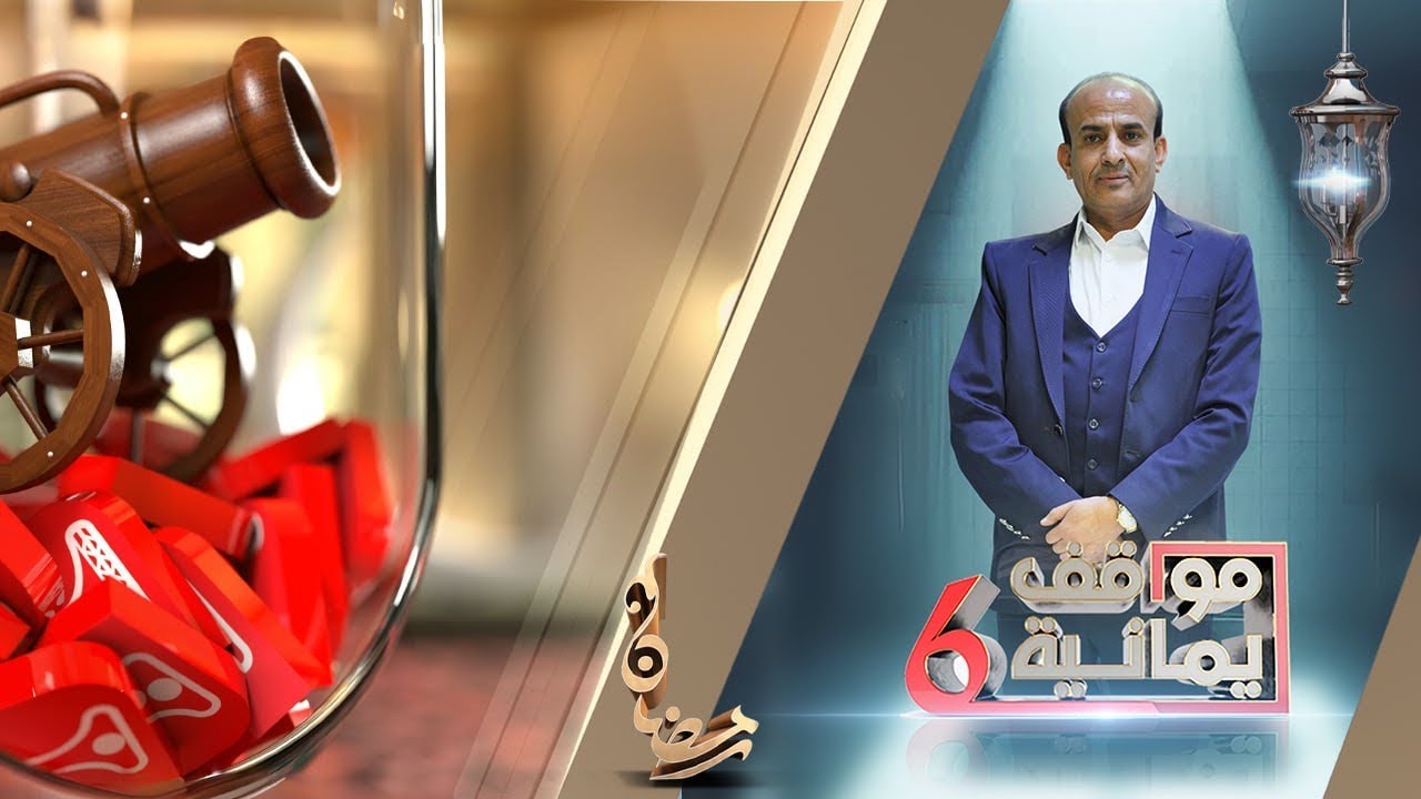 كشكوش لحظات مؤثره عادت به لقصة اليمة | مواقف يمانية 6 | الحلقة 12 | قناة الهوية