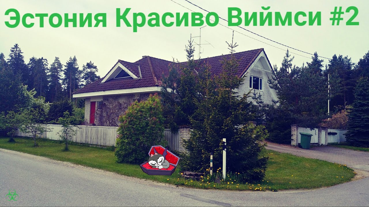 Красиво Эстония [4K] Виймси (#2)