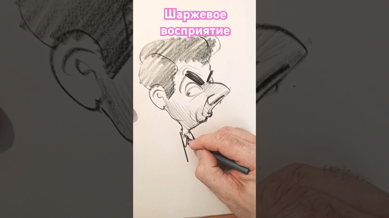 👌Шаржи... как рисовать🤔 #art #sketch #рисунок #рисуноккарандашом #шарж #drawing