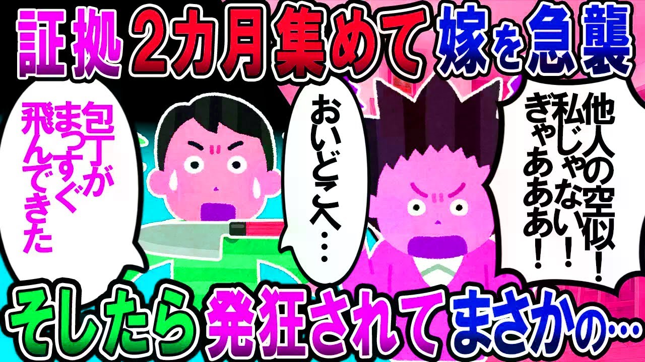 【修羅場】俺「これ見ろよ、浮気バレバレだぞ」嫁「…」→土下座すると思いきや、まさかの行動に絶句…【2chゆっくり解説】